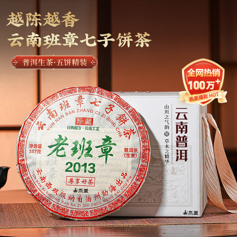 Jieying Pu'er tea raw tea cake 5 cakes 1785g 2013 raw materials Lao Banzhang Qizi cake tea sent to elder leaders