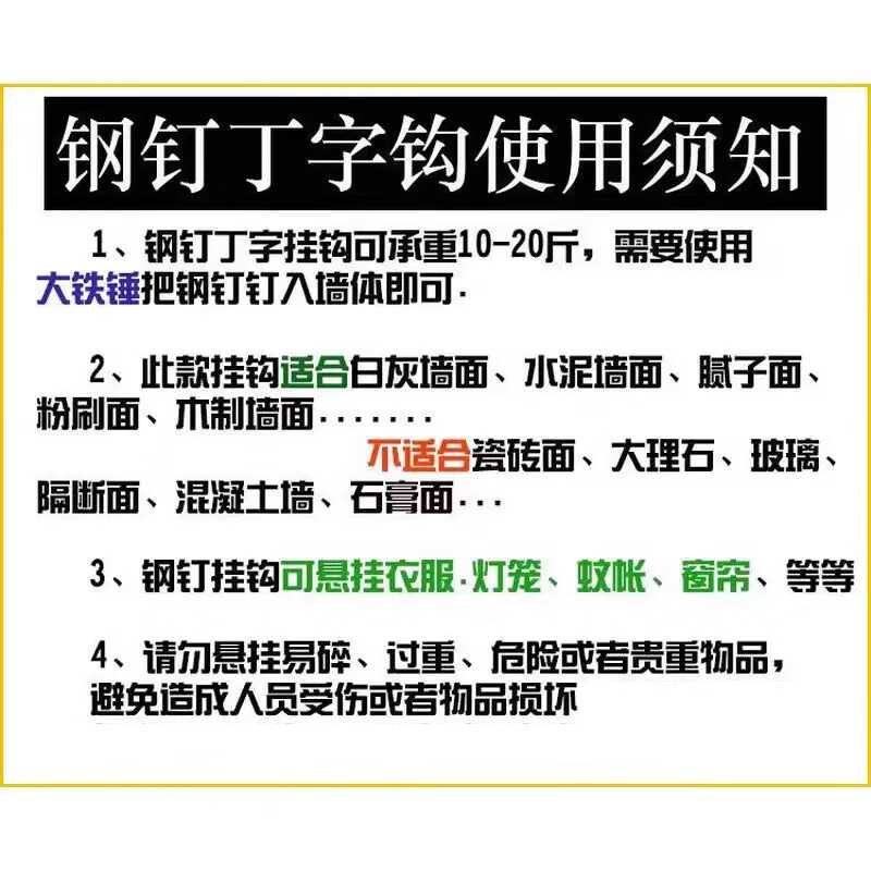 Shantou Lincun steel nails self-tapping screws T-hook double nails hanging lanterns mosquito nets curtains clothes curtains with steel nail hooks 6 pieces