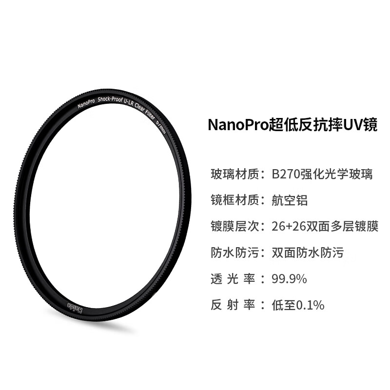 Haida Haida's new UV mirror 58mm filter NanoPro U-LR 1% refractive index 99.9% light transmittance 52-layer nano-coated protective mirror SLR micro-single suitable for Nikon and Sony