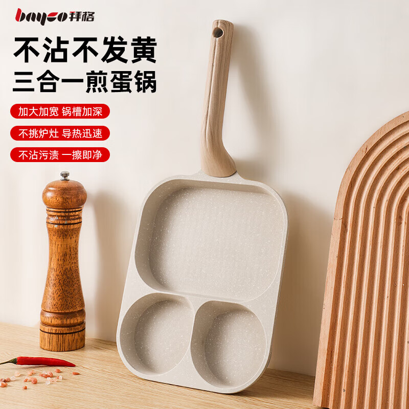 Bayco three-in-one breakfast pot pan household omelette artifact pancake non-stick pan three-hole pan fried steak BG50071