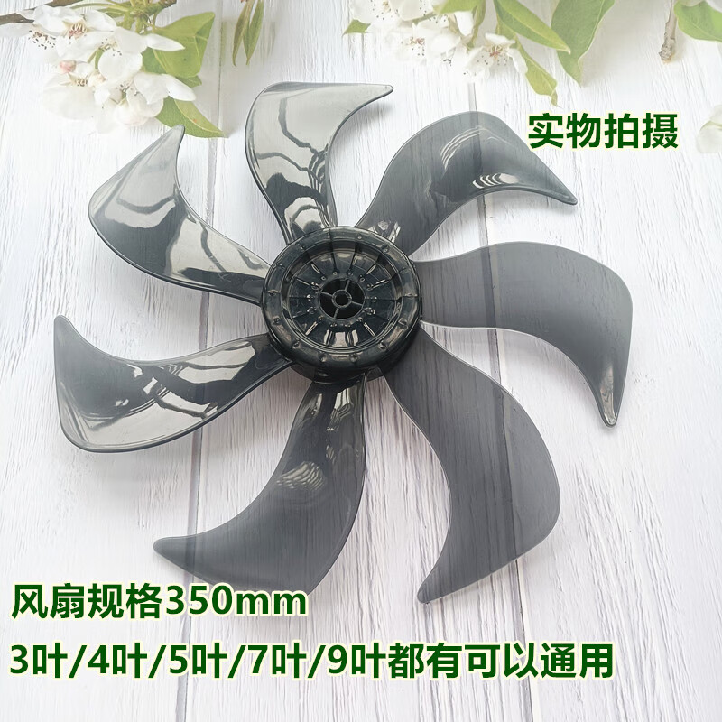 Suitable for Meiling floor fan FS-40A (29) fan blades 350mm electric fan blades floor fan blades 7 blades 5 blades
