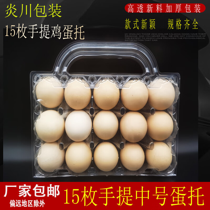 Disposable plastic thickened 15-piece portable medium-sized egg packaging box, large duck egg tray shock-proof packaging, 15-piece portable medium-sized egg tray, 250 pieces