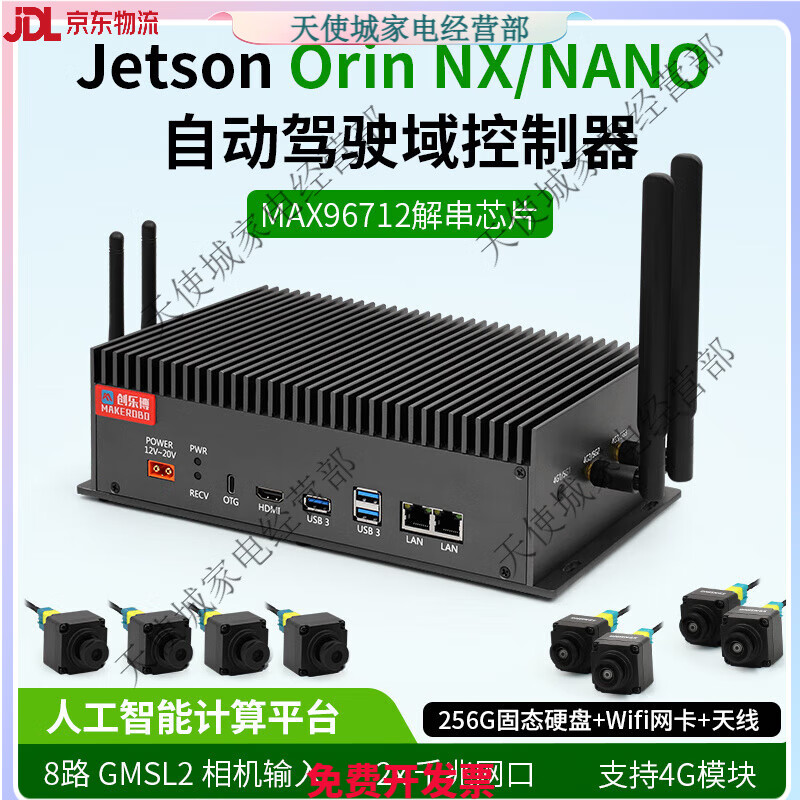 Chuanglebo Jetson Orin nx nano super autonomous driving domain controller AI autonomous driving domain controller + 4G module (256G solid state) Jetson Orin NX 8GB