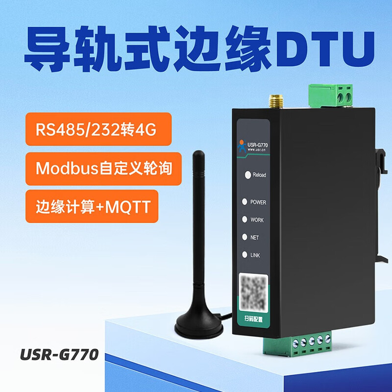 Some Internet of Things edge computing 4G DTU guide rail RS485/232 to 4G full network MQTT transparent transmission MODBUS custom polling USR-G770