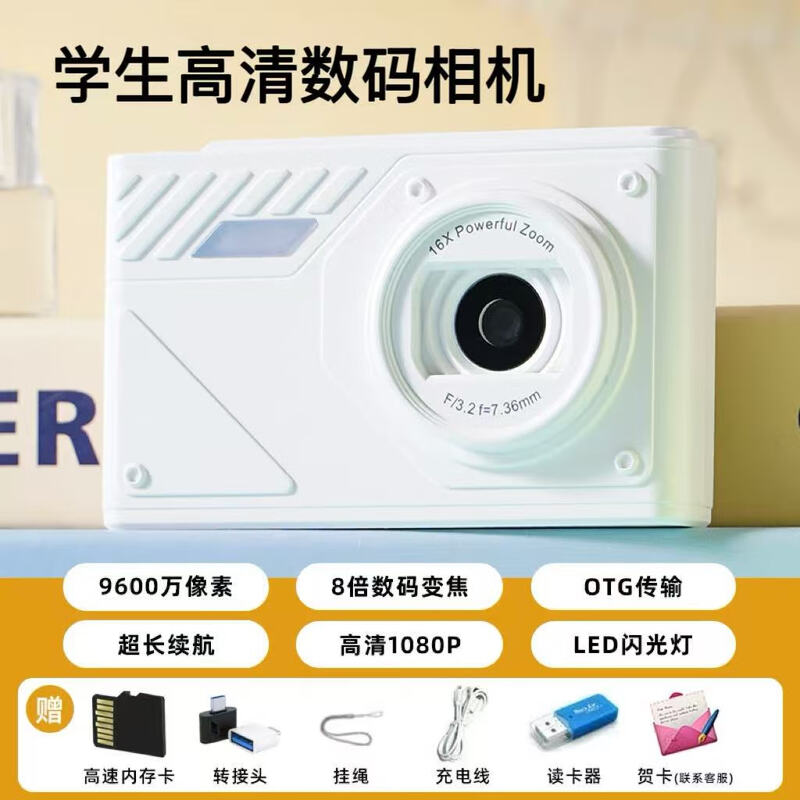Youheyue high-definition digital camera, a student-specific high-pixel CCD camera that can take pictures on campus travel, a small portable camera Z007-white, beauty filter + fill light, 32G high-speed memory card (free Android gift package)