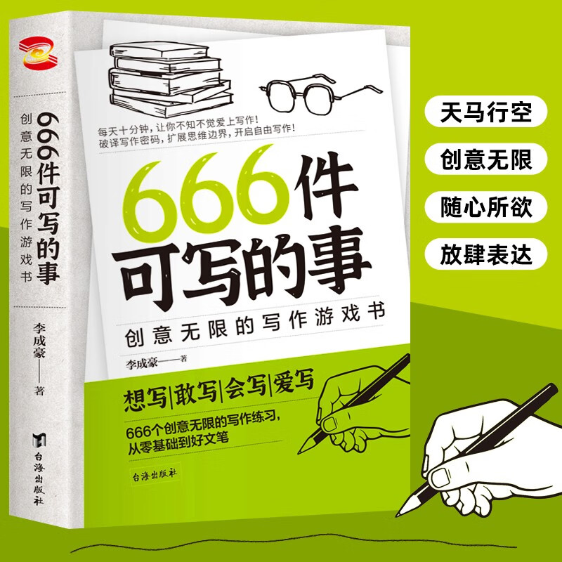 666 things to write about. Infinitely creative writing game book. New version. Improve language literacy. Writing exercises for Chinese learning.