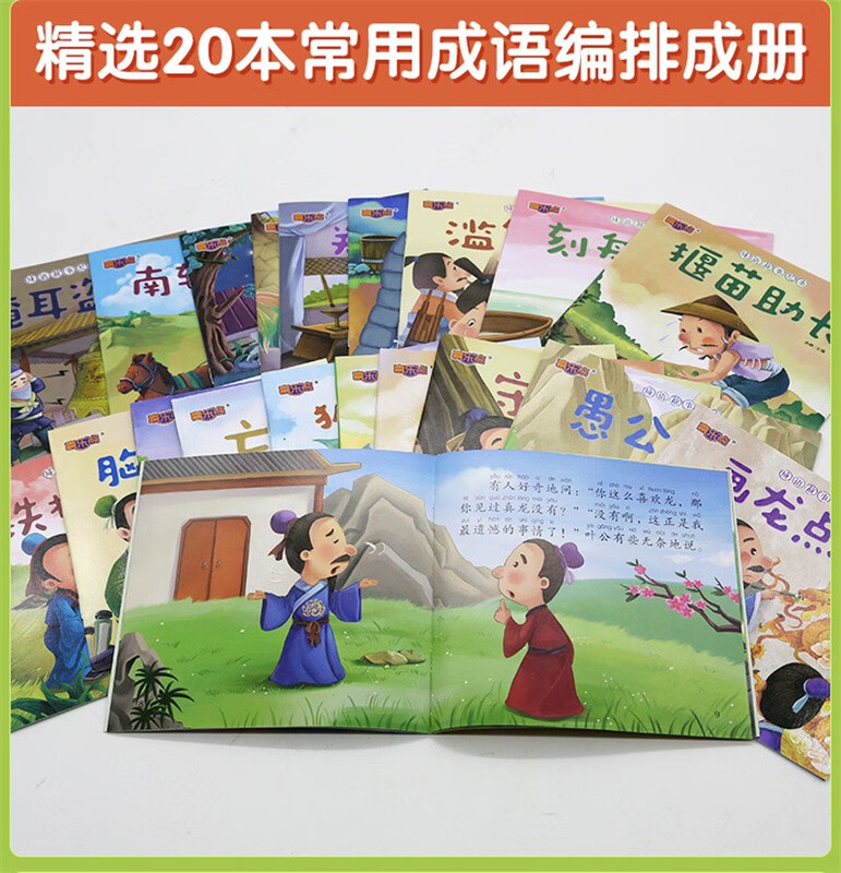 Idiom story picture book children's phonetic version with pinyin early childhood education picture book reading suitable for 3-6-8-year-old primary school students in first, second and third grade reading extracurricular reading reading extracurricular book summer homework summer transition from primary school to junior high school summer transition from primary school to junior high school