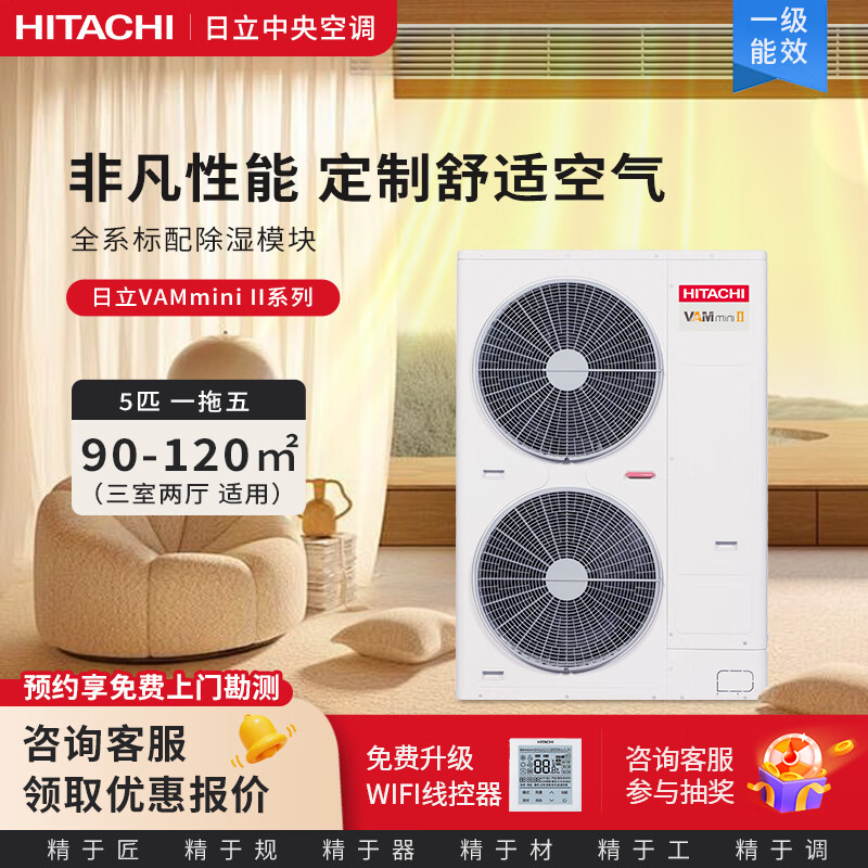 Hitachi (HITACHI) five-horse central air conditioner, one to five multi-split, first-class energy efficiency household variable frequency hidden multi-split air conditioner VAMmini II series 5-hp, first-class energy efficiency, one to five 140, suitable for three rooms and two living rooms