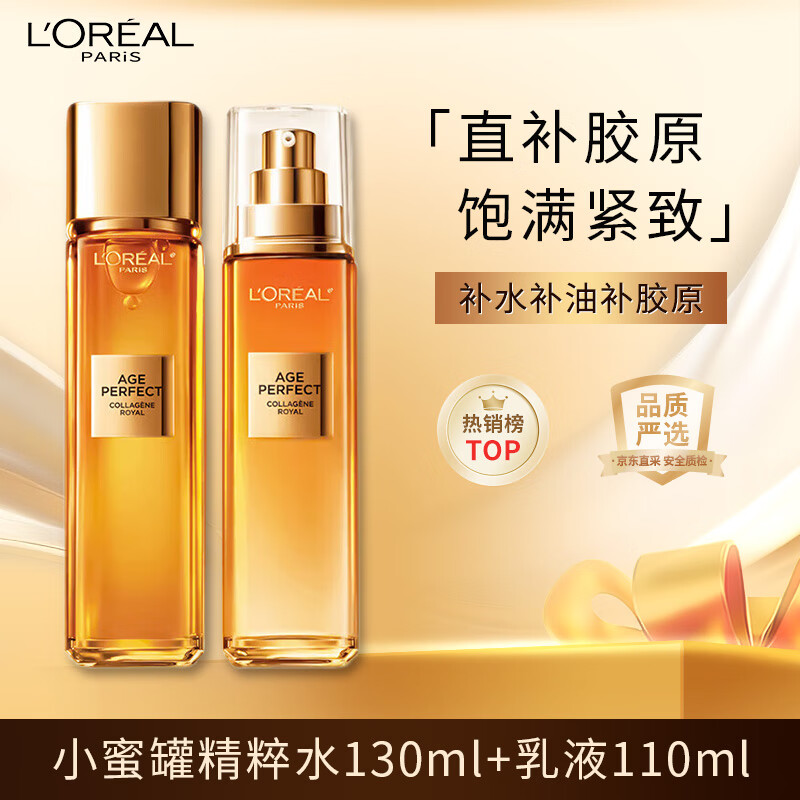 L'Oreal Nectar Collagen Honey Pot Water and Milk Set (Water 130ml + Milk 110ml) Moisturizing Skin Care New Year Gift