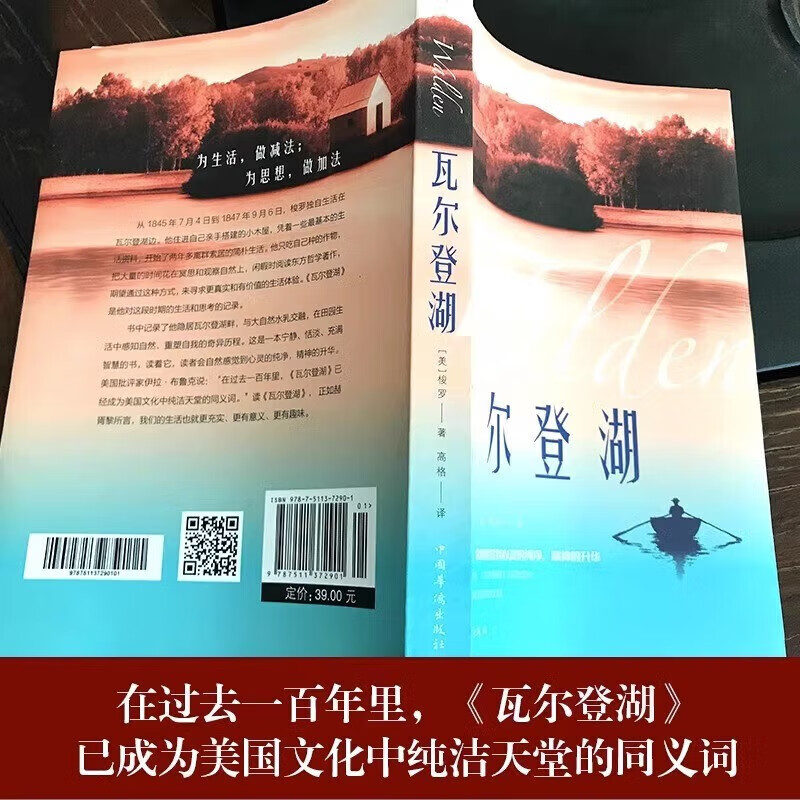 Look for the genuine Walden Pond, Thoreau's full translation without abridgements, foreign modern and contemporary classic novels, world famous books, extracurricular reading materials for middle school and high school students, world foreign books, Douyin recommendations, Walden Pond