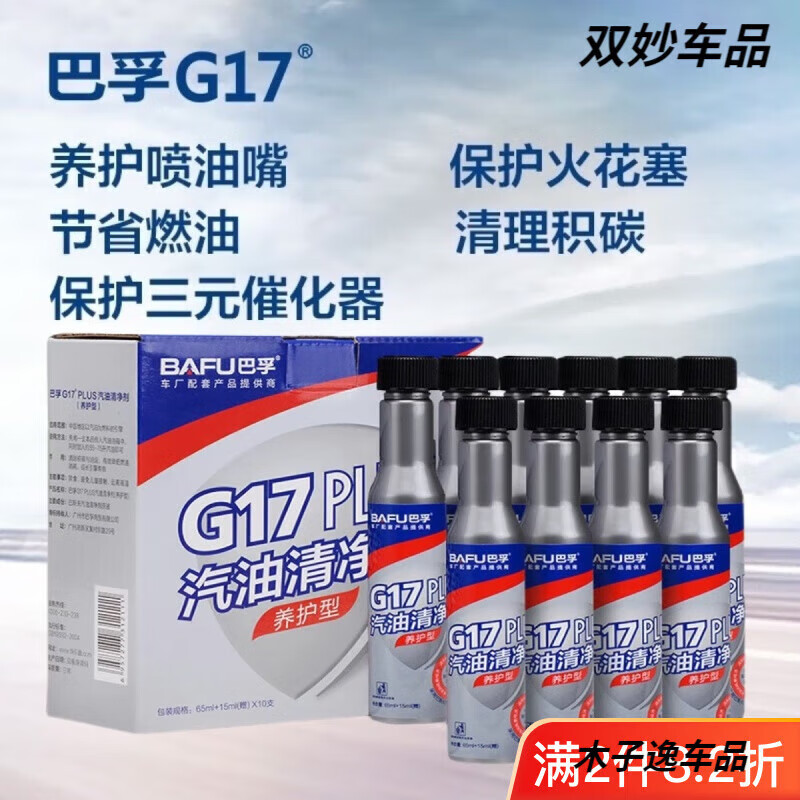 G17Plus gasoline additive car fuel treasure BASF imported raw liquid powerful carbon deposit removal and fuel saving G17 customized model 5 bottles