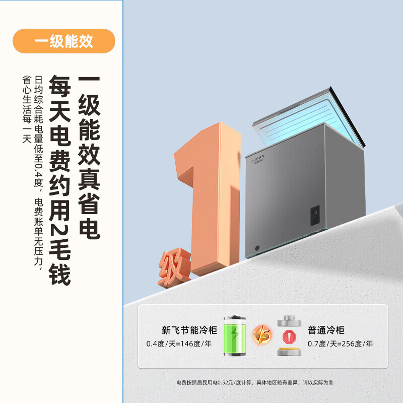 Frestec large-capacity freezer, first-class energy efficiency, large refrigeration power, refrigeration and freezing conversion, household and commercial variable temperature freezer, single temperature direct cooling, 100 liters, first-class energy efficiency