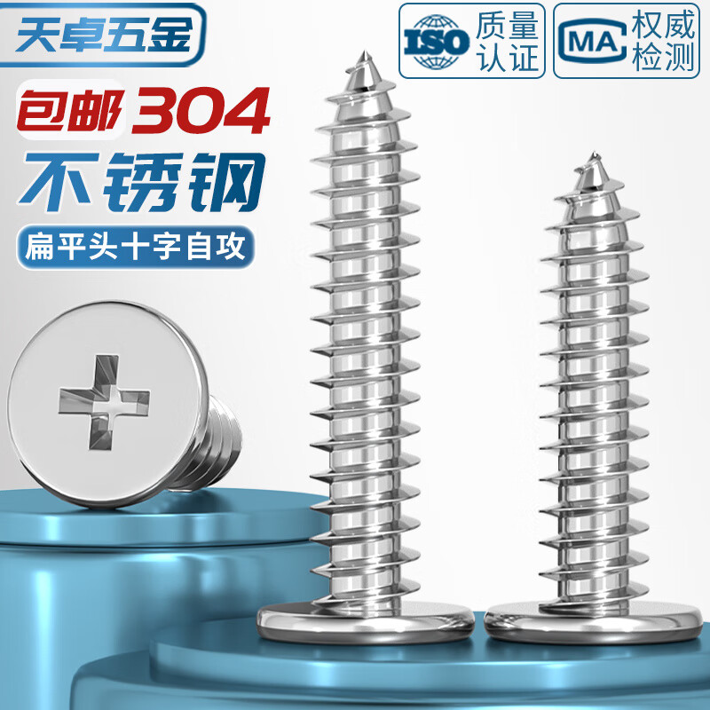 Tianzhuo Hardware 304 stainless steel CA flat head self-tapping screws large thin head flat head pointed tail sinking cross MM2M3M4M5M6 M2.6*12 head diameter 5 300 pieces