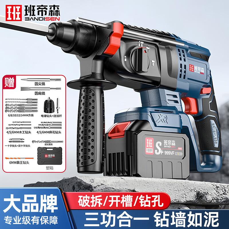 Bendison 21V high-power household lithium multi-functional brushless electric hammer electric drill electric pick three-use impact drill power tool
