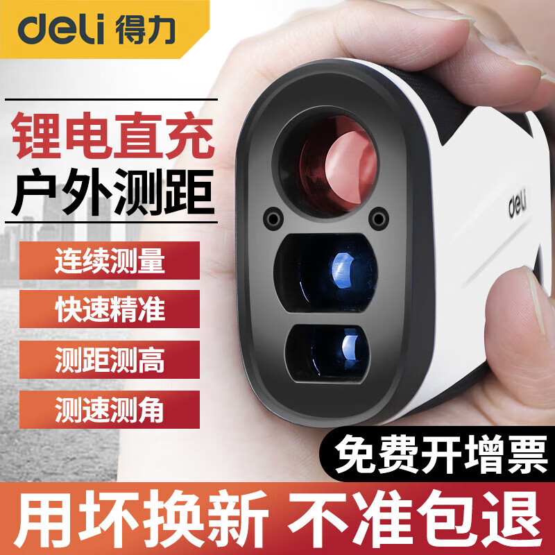 Deli outdoor laser rangefinder telescope high-precision measuring instrument infrared outdoor golf golf dedicated 3 meters to 500 meters distance measurement/speed measurement/ballistic compensation