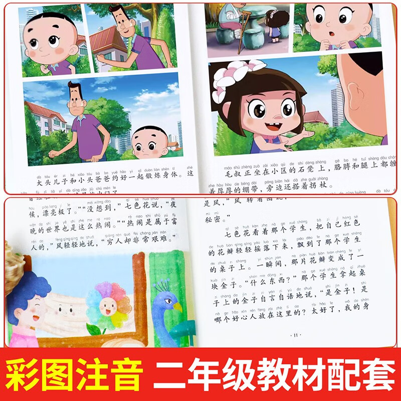 Happy Reading, Second Grade Volume 2 (5 volumes in total) Magic Pen Ma Liang + Fulfillment of Wishes + Seven-Color Flower + Strange Cane + New Big-Headed Son and Little-Headed Dad Extracurricular Book Reading Applicable to the People's Education Press Version Supporting Reading Book Storybook