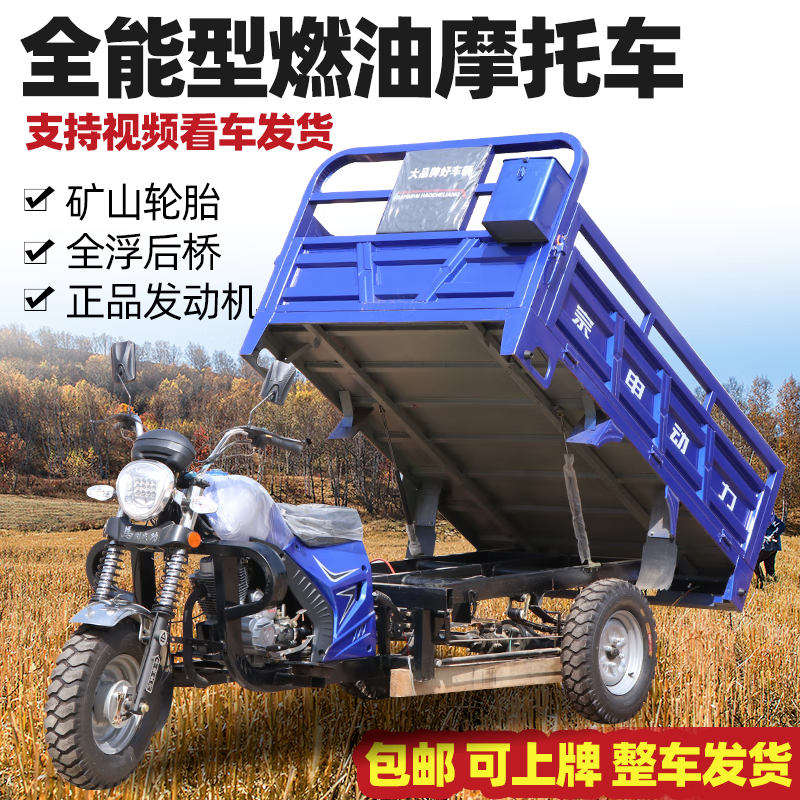 Zongshen three-wheeled new three-wheeled Zongshen gasoline air-cooled engine three-wheeled motorcycle can be lifted and dumped. Free shipping for the whole vehicle. 150cc air-cooled 1.3 meters wide x 2 meters long.
