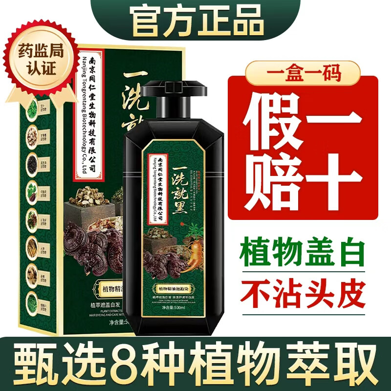 Qiao Chong One Wash Black Hair Dye, pure natural plant, non-irritating, does not stick to the scalp, genuine hair dye cream, natural black covering white hair
