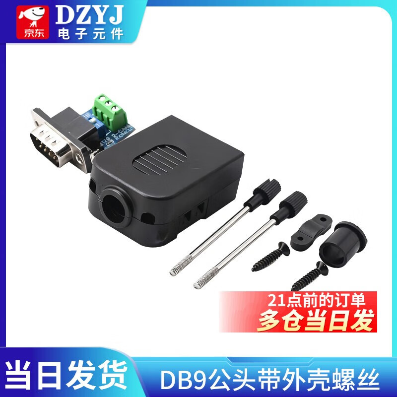 CAN adapter plate head screw-free DB9 female head with terminal 120 ohm resistance CAN interface board USB to PCAN DB9 male head with shell screws