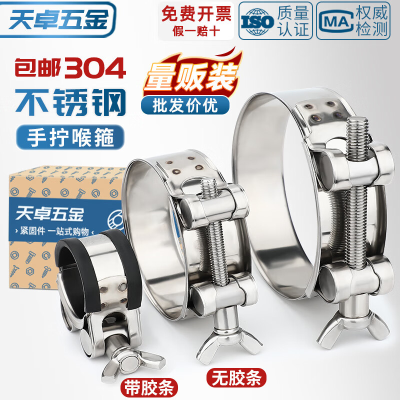Tianzhuo Hardware 304 stainless steel hand-tightened strong hoop butterfly clamp thickened pipe hoop throat hoop fixed water pipe trachea clamp pipe clamp 140-148mm (diameter) 1 piece
