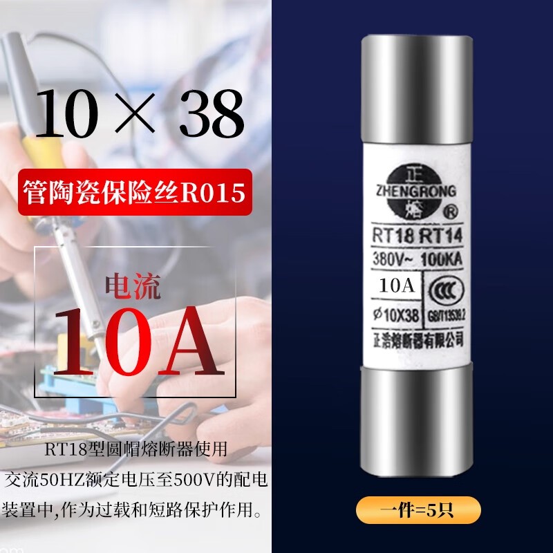 ZAVE fuse ceramic fuse tube R015 10*38 10A (5 pieces)