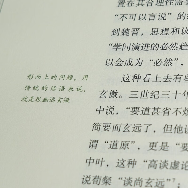 Ge Zhaoguang Chinese Intellectual History Revised Collector's Edition