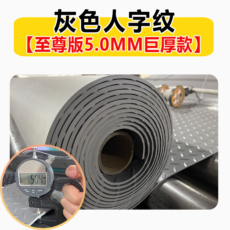 Thickened insulated rubber floor mat waterproof and non-slip kitchen floor mat beef tendon workshop floor glue PVC outdoor sun protection gray herringbone 1.5 meters long (extremely thick industrial grade) Supreme version 5.0mm 0.7 meters wide Contact customer service to customize