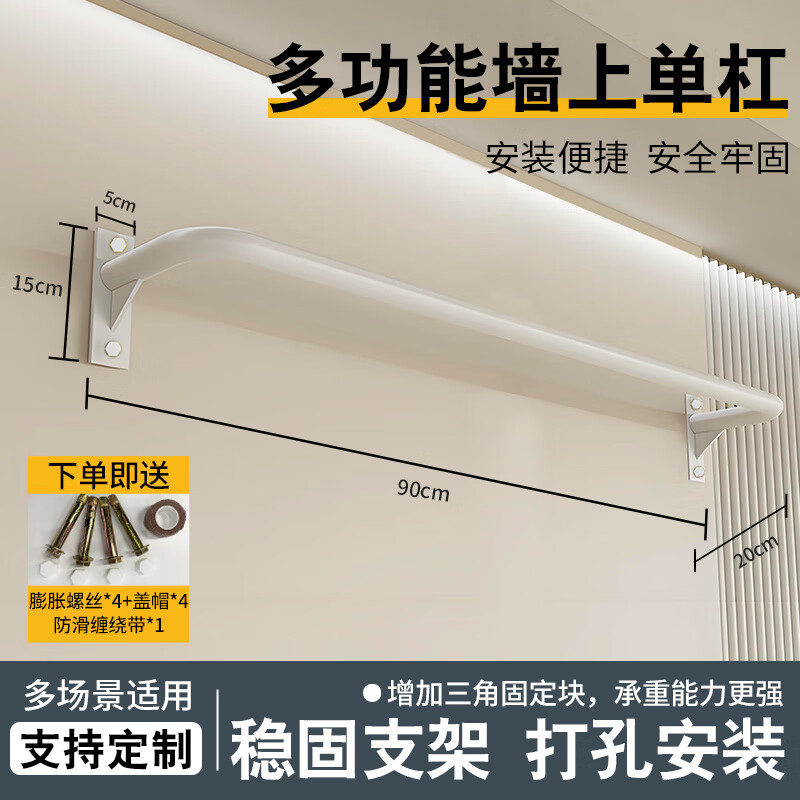He Jiagong horizontal bar indoor home pull-up home fitness equipment door hanging rod side beam drilling fixed wall horizontal bar pearl white 90cm expansion screw + screw cap + anti-slip roll