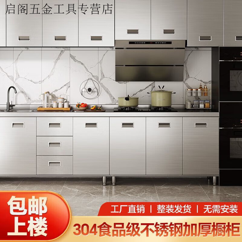 Qinkai 304 integrated kitchen cabinets, all stainless white steel, simple stove, integrated storage and cupboard, household small apartment, main picture, 80CM two doors - installation free