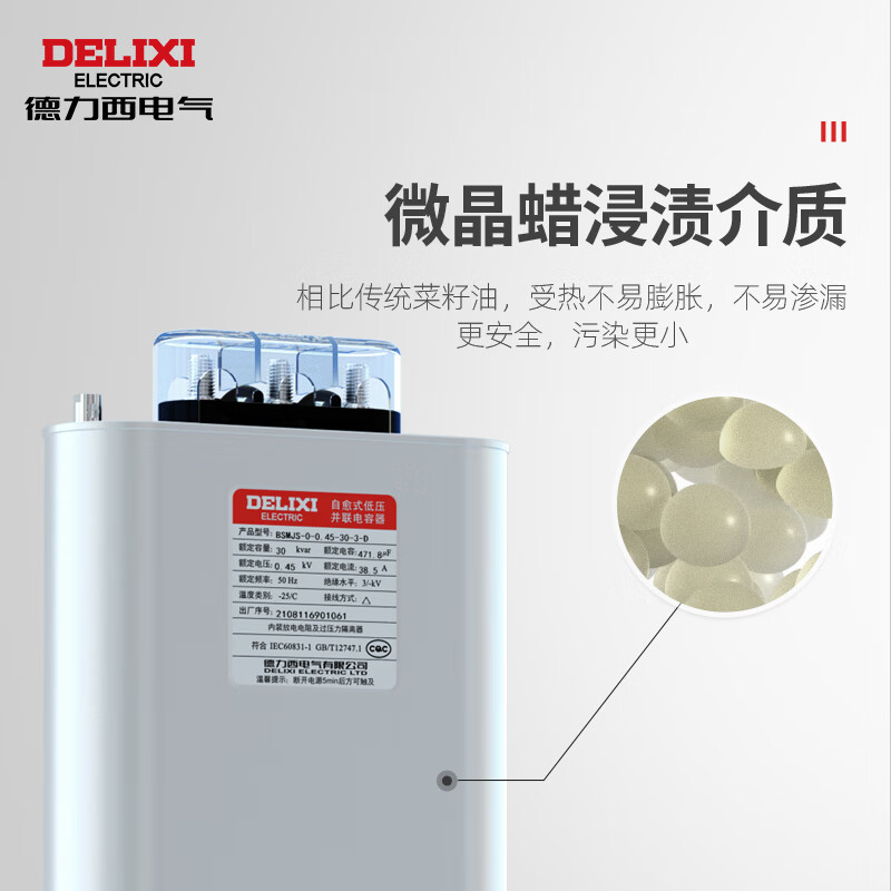 Delixi BSMJS self-healing low-voltage capacitor 0.45-15-3 reactive power compensation 0.4 parallel power 450V BSMJS-0.4-15-3
