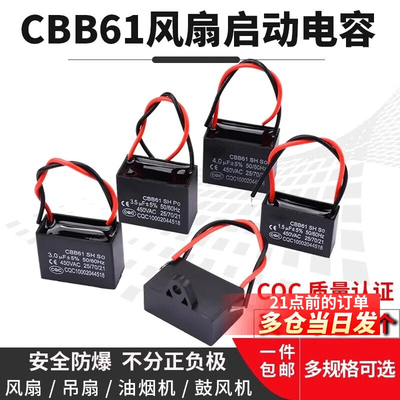 CBB61 electric fan starting capacitor 1.2/1.5/1.8/2/2.2/2.5/3/4/5UF ceiling fan universal 450V 5UF (buy one get one free) (2 pieces)