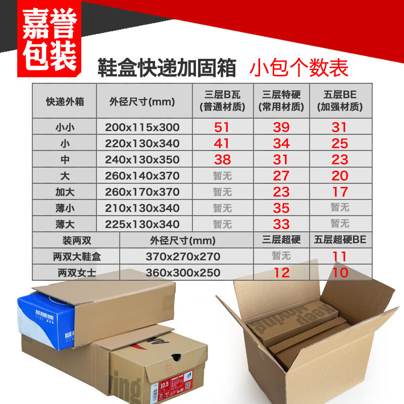 Express shoe box carton, sports shoe delivery packaging carton, e-commerce shoe reinforced packaging carton 1 full pack, five-layer BE tile_reinforced, enlarged shoe box 26x17x37cm