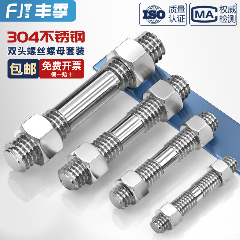 Fengji stainless steel 304 double-head screw nut set combination two-head thread bolt screw screw M6M8M10M12M16mm M8*300 1 set