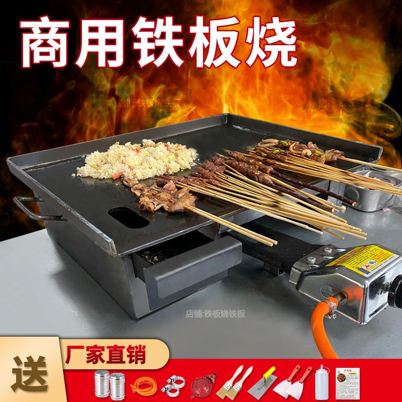 Tereside Teppanyaki Beef Customized Commercial Grilled Squid Gas Stove Street Stall Grilled Cold Noodle Baking Pan Commercial Street Stall Drawer Model + Protective Oven Double Oven) 120*50cm*8mm