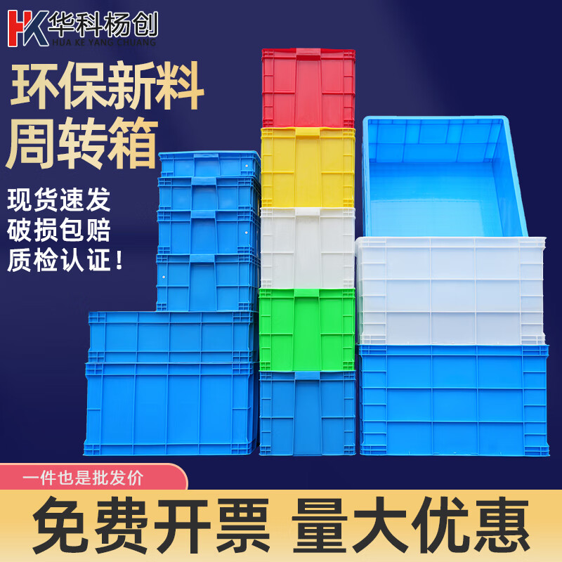 Plastic turnover box basket rectangular thickened with lid large turtle tank storage storage box logistics plastic frame plastic box 500-180 boxes 560*410*190mm