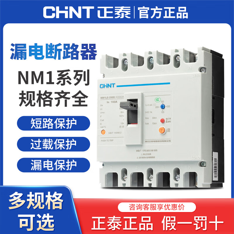 Chint NM1LE plastic case leakage circuit breaker 630a circuit breaker three-phase four-wire leakage protection 250a leakage protector 500A 4p