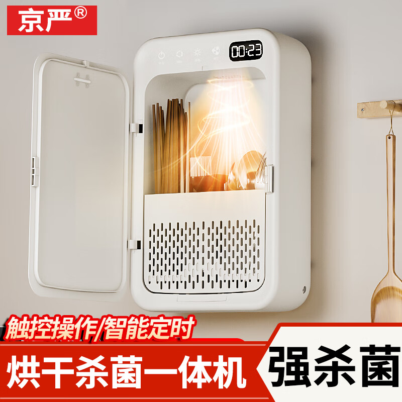 Jingyan chopstick disinfection and drying all-in-one machine wall-mounted storage box kitchen storage rack household disinfection chopstick tube storage rack UV sterilization + high temperature drying punch-free all-in-one machine intelligent timing
