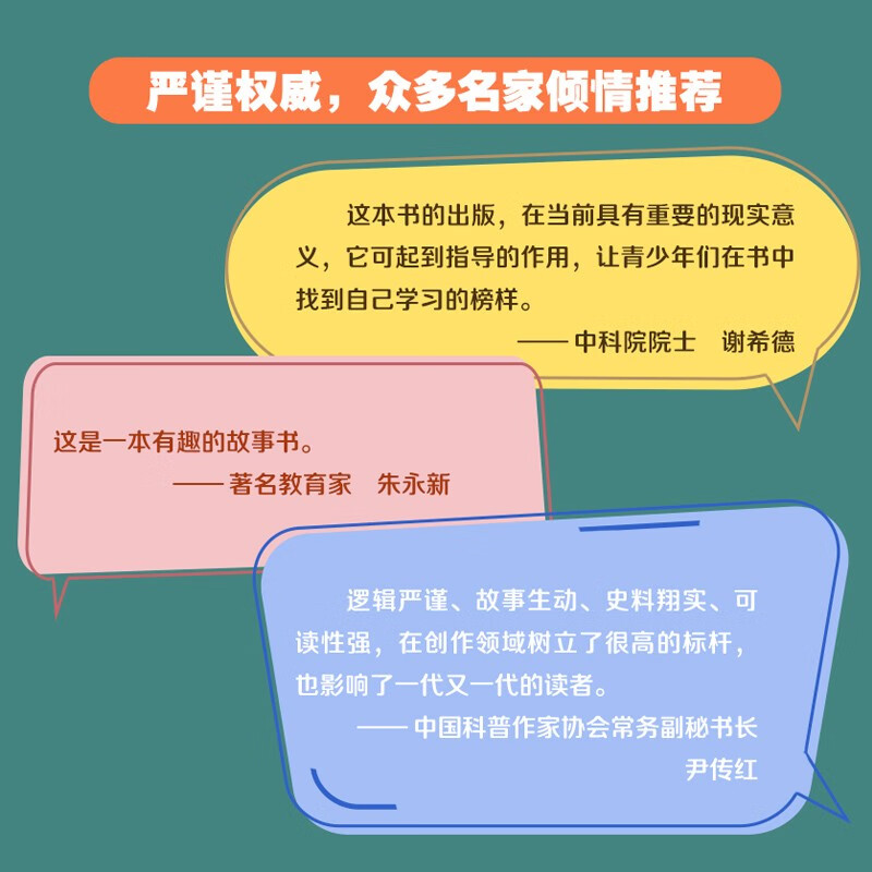 100 stories of scientists. Classic stories that you will never tire of reading. Recommended extracurricular reading. Reading. Extracurricular books. Summer homework. Summer transition from primary to secondary school. Summer transition from primary school to junior high school.