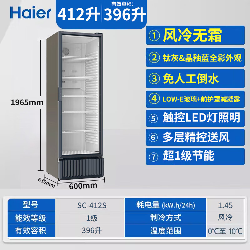 Haier air-cooled frost-free first-class energy efficiency display cabinet refrigerated fresh cabinet commercial vertical freezer multi-door transparent glass refrigerator supermarket convenience store cold beverage beer 412 liters high configuration 7 floors high 1.96 meters gross volume
