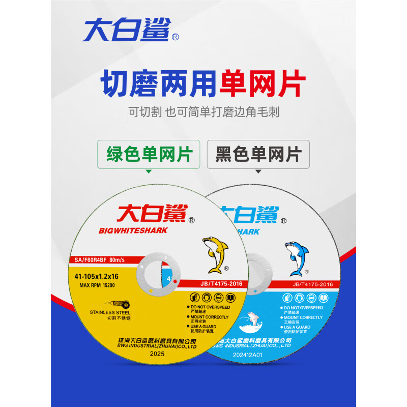 Great White Shark cutting blade angle grinder grinding wheel saw blade metal grinding disc stainless steel sheet hand grinder special grinding wheel blade Great White Shark 105 Black Double (800 pieces without)