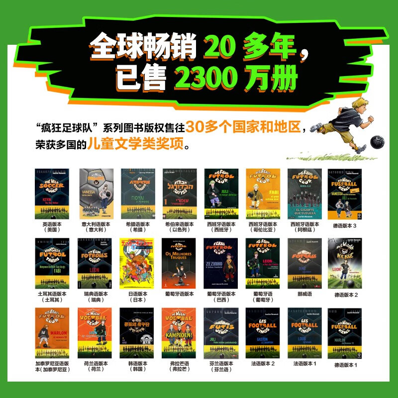 Crazy Football Team Volumes 1-4, plus 160 episodes of the radio drama of the same name, to help children defeat selfishness, defeat pride, defeat prejudice, and defeat fear.