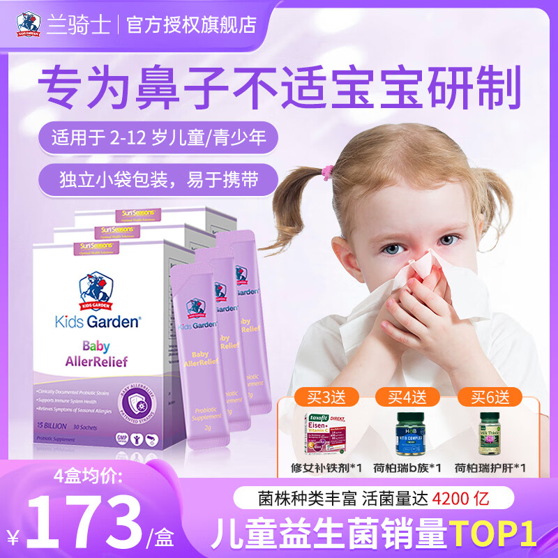 Blue Knight (sun seasons) Good Nose anti-allergic probiotics for children PLUS version Blue Knight infants and young babies soothe the nose and stomach and regulate immunity 3 boxes/strengthen immune barrier Rhinitis probiotics 30 bags*3 boxes
