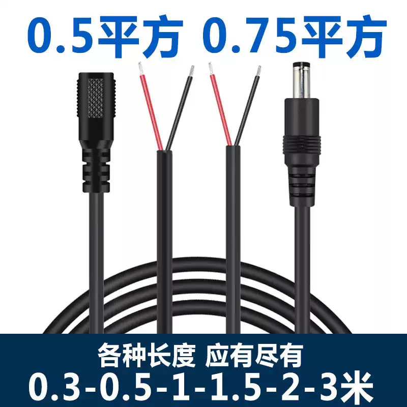 DC male and female connector thickened pure copper DC plug with wire power extension cord male female wire 5.5*2.1/2.5 black wire 5.5*2.1 male 2 meters 1 point 2 square 16AWG 2 meters 1 point 2 square 16AWG