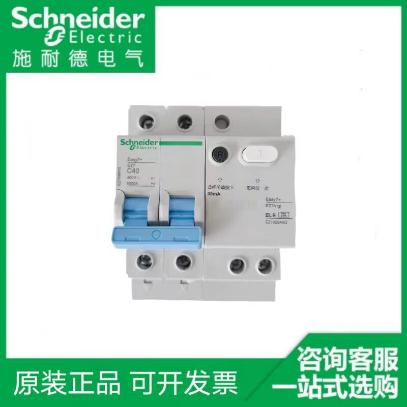 Schneider EZ7 circuit breaker type C with leakage protection 1P/1P+N/2P/3P/4P Easy7+ series 10A 4p
