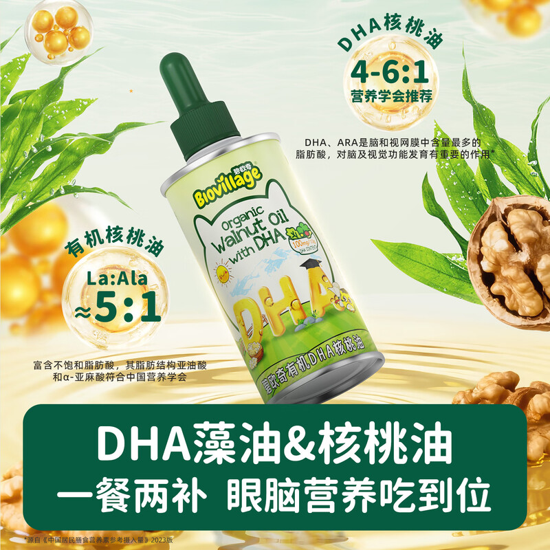 Biochi organic DHA walnut oil 110ml dropper controlled nutritional supplementary food oil for babies over 6 months old with baby recipes