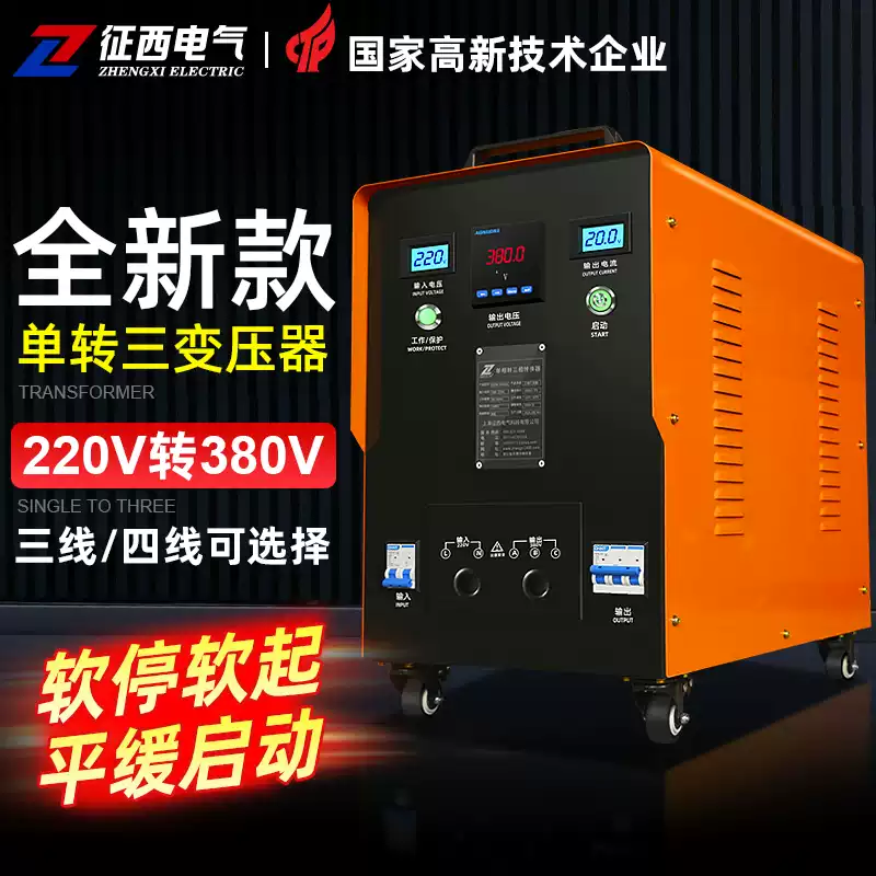Zhengxi to single-phase to three-phase boost inverter voltage converter power isolation transformer three-phase three-wire 15VA