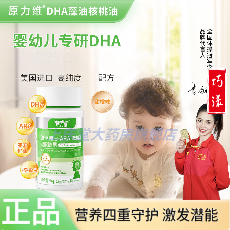 Yuanliwei Yuanliwei Baby DHA Algae Oil Yuanliwei Baby DHA Algae Oil Yuanlw Yuanliwei Eye Brain Walnut Oil RLI 1 bottle trial pack-Basic UP