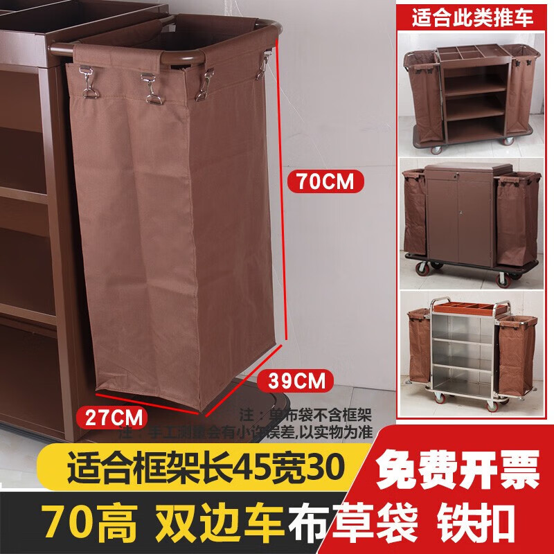 Hanchang hotel linen cart bag room work cart multi-functional thickened linen bag cleaning and storage 70 high 50 high double-sided cart cloth bag long surface 4 points bag brown