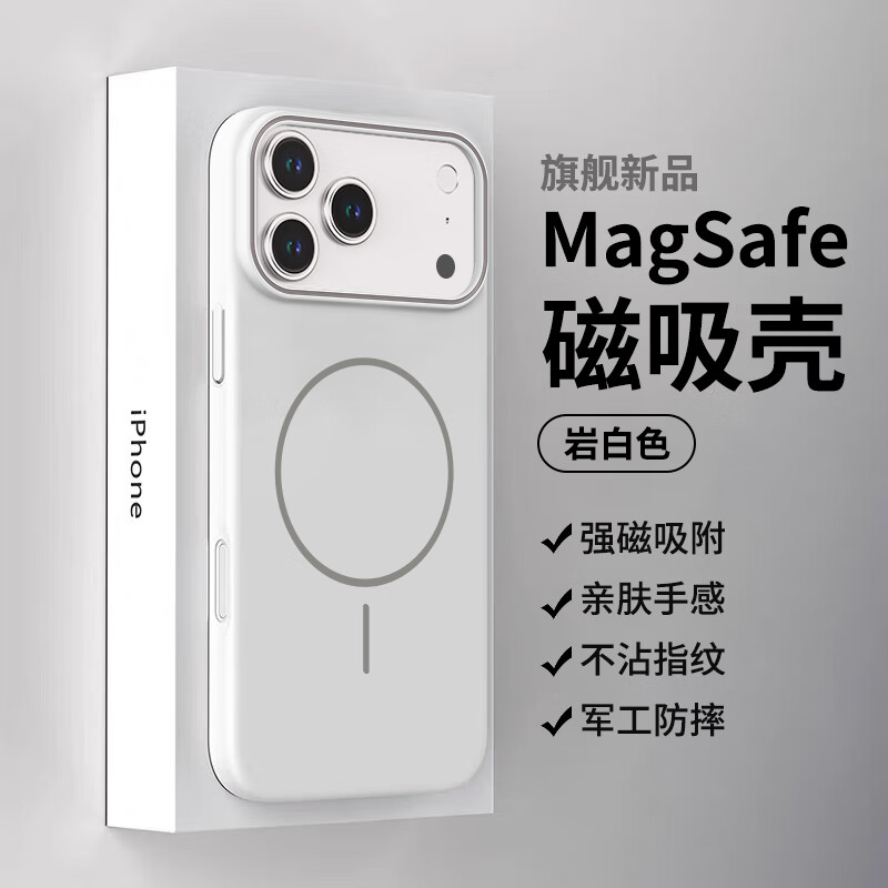 Shiyong (SHIYONG) suitable for Apple 17promax mobile phone case iPhone17promax protective case Magsafe magnetic all-inclusive ultra-thin frosted hard shell anti-fall senior men and women rock white