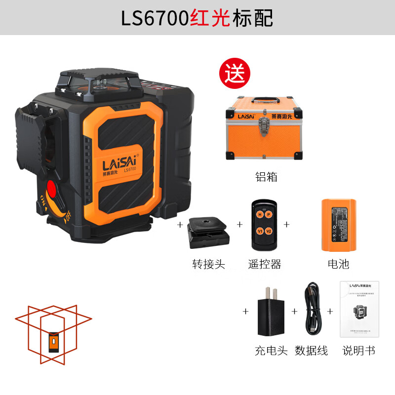 LAISAI LS6700 red light upper horizontal line 12-line level high-brightness infrared high-precision marking instrument